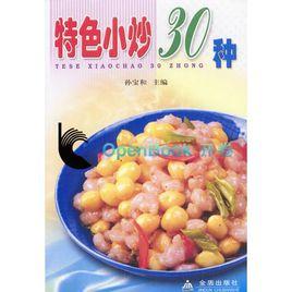 特色小炒30種 特色小炒30種