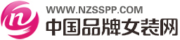 中國品牌女裝網 中國品牌女裝網