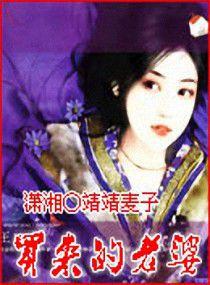 買來的老婆 買來的老婆