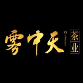 廈門市霧中天茶業有限公司 廈門市霧中天茶業有限公司