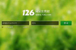 126信箱