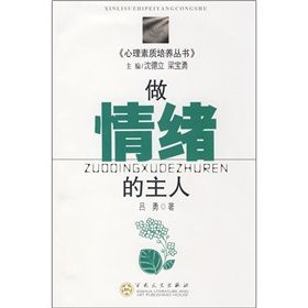 《做情緒的主人》 《做情緒的主人》