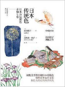 日本傳統色 日本傳統色