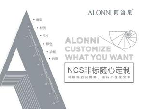 阿洛尼[阿洛尼浴室櫃]