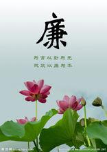 廉潔[漢語詞語]