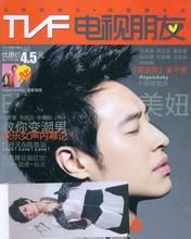 《電視朋友》 《電視朋友》