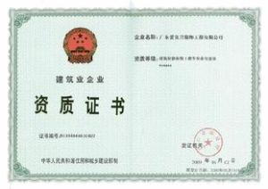 建築業企業資質管理規定 建築業企業資質管理規定