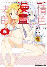 我的妹妹是黃漫老師[改編的漫畫]