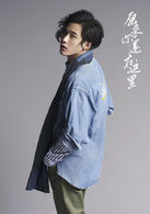 周子翼   演員 檀健次