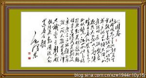 邢振文毛體書法作品