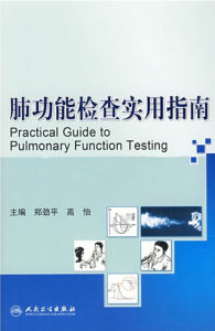 肺功能檢查實用指南 肺功能檢查實用指南
