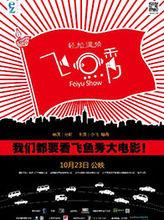 鳳凰視頻紀錄片大獎