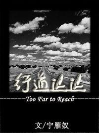 行道遲遲 行道遲遲