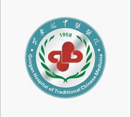 公安縣中醫院 公安縣中醫院