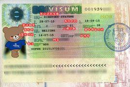 挪威王國簽證 挪威王國簽證