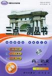 三點一測叢書 三點一測叢書