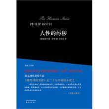 美國三部曲：人性的污穢