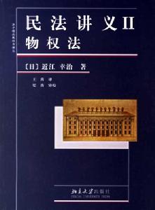 《中華人民共和國物權法》
