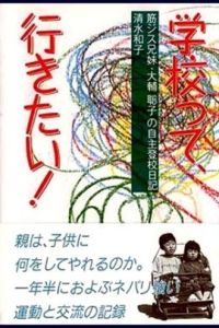 學校[山田洋次執導電影]