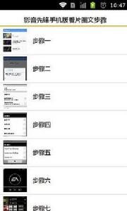 影音先鋒手機版看片圖文步驟 影音先鋒手機版看片圖文步驟