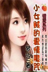 總裁哥哥的吻痕 總裁哥哥的吻痕