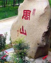 綠化後的周山森林公園