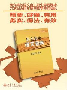 自主招生語文考典 自主招生語文考典