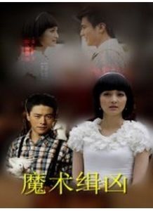 魔術緝兇 魔術緝兇