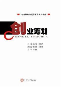 創業籌劃 創業籌劃