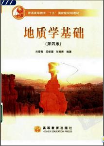 地質學基礎