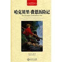 《哈克貝里·費恩歷險記》 《哈克貝里·費恩歷險記》