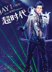 周杰倫常州演唱會 周杰倫常州演唱會