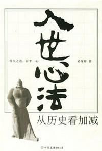 入世心法 入世心法