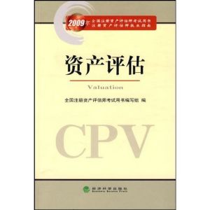 註冊資產評估師執業資格考試 註冊資產評估師執業資格考試