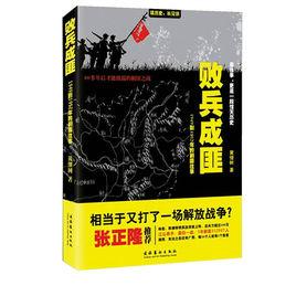 敗兵成匪:1949到1952年的剿匪往事 敗兵成匪:1949到1952年的剿匪往事