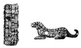 新郪虎符 新郪虎符