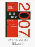 《日本民法典》
