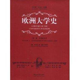 歐洲大學史：中世紀大學