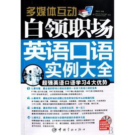 白領職場英語 白領職場英語