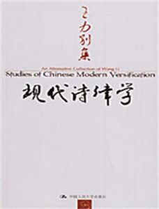 現代詩律學 現代詩律學