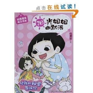 陽光姐姐幽默派 陽光姐姐幽默派