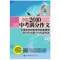 《奪取2010中考滿分作文》