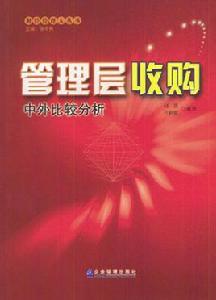 MBO[管理層收購]