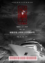 《密室之不可靠岸》概念性海報