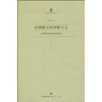 沙漠教父的苦修主義