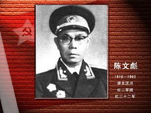 陳文彪[原總後勤部軍械部政治委員開國少將]