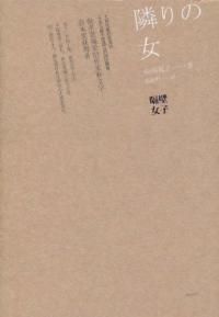 《隔壁女子》 《隔壁女子》