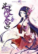 斗破蒼穹單行本