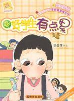 做好學生有點累 做好學生有點累