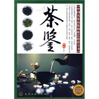 中國名茶品鑑和茶藝欣賞全書 中國名茶品鑑和茶藝欣賞全書